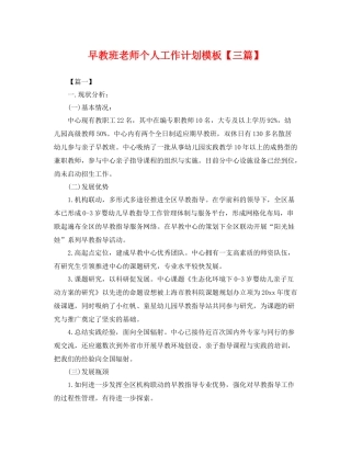 早教班老师个人工作计划模板【三篇】 