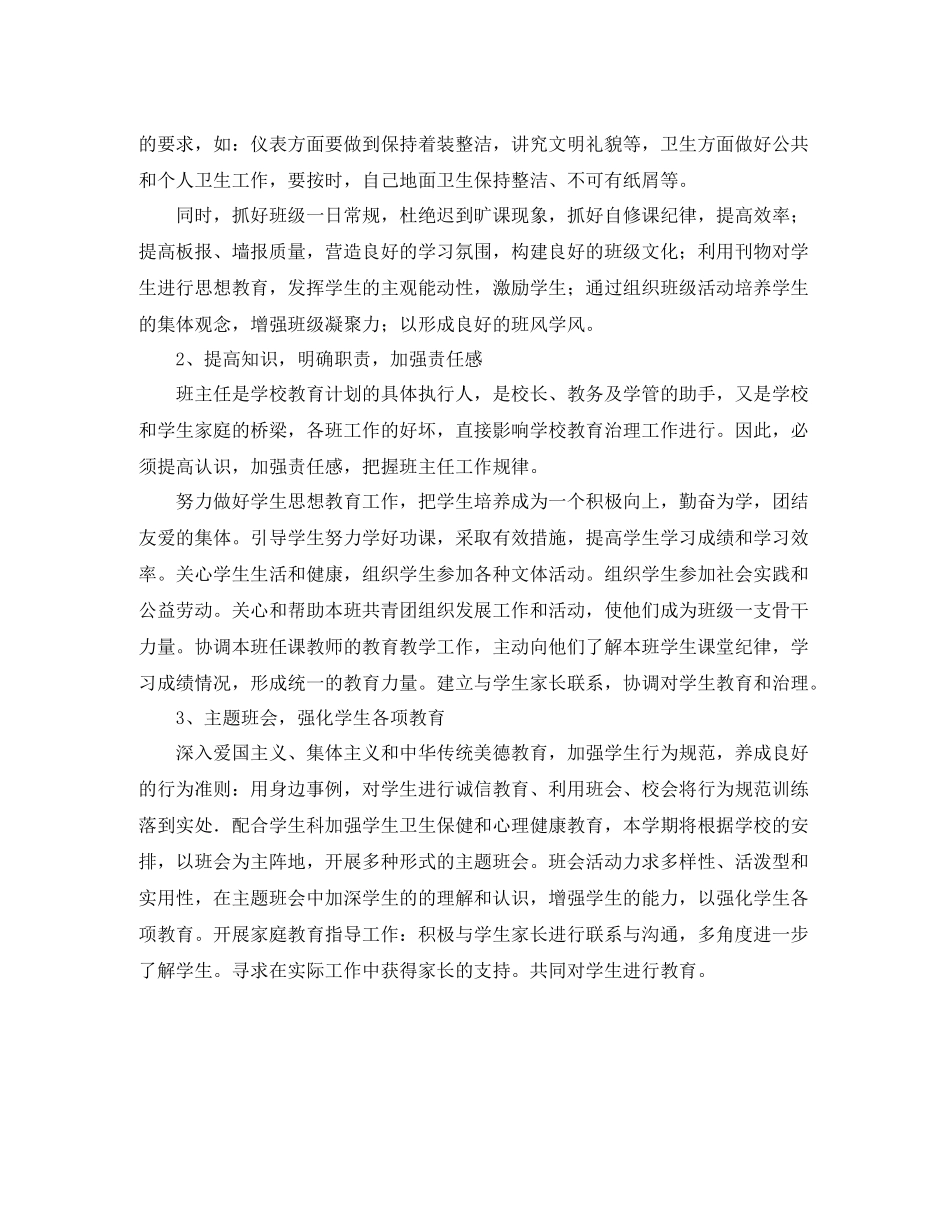 中职学校班级工作计划书 _第2页