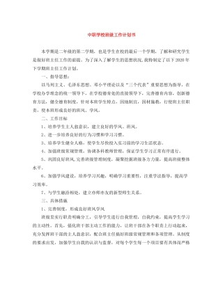 中职学校班级工作计划书 