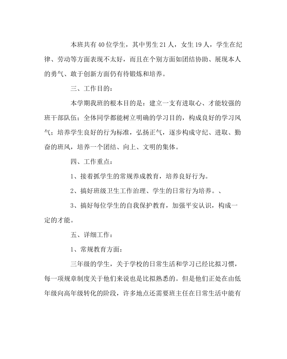 班主任工作范文三上班主任工作计划_第2页