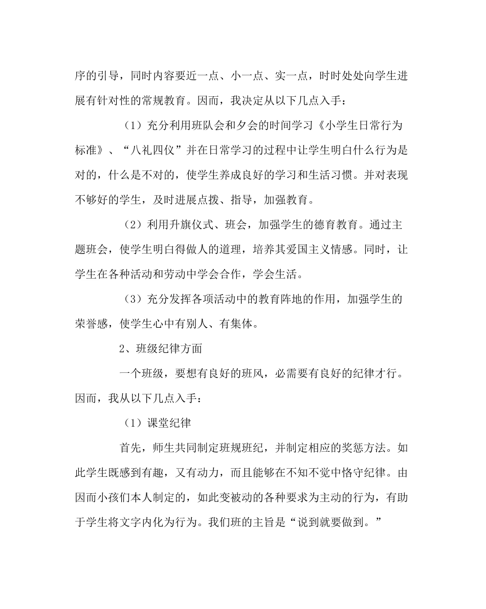 班主任工作范文三上班主任工作计划_第3页