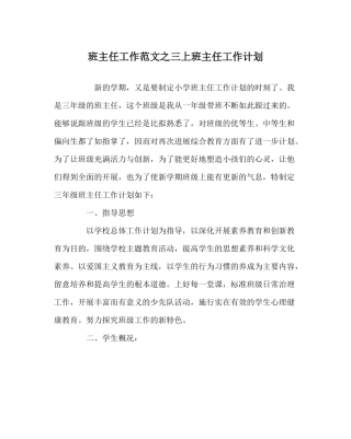 班主任工作范文三上班主任工作计划