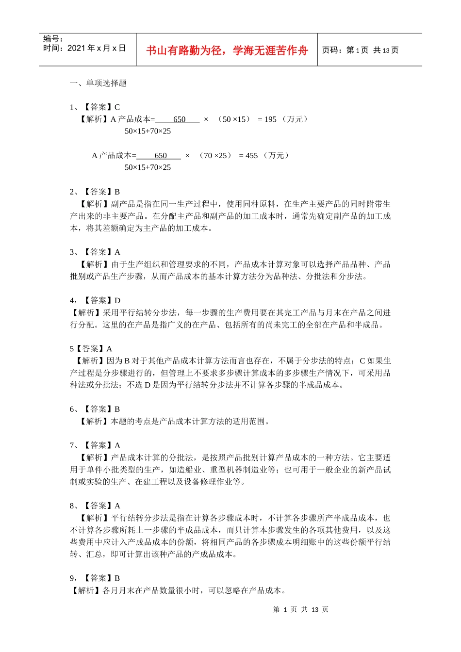 成本会计练习题3答案_第1页