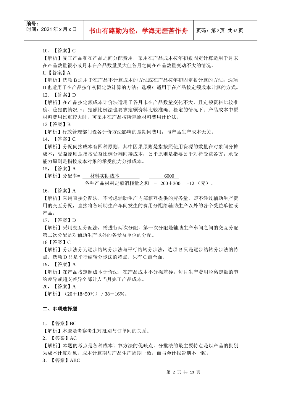 成本会计练习题3答案_第2页