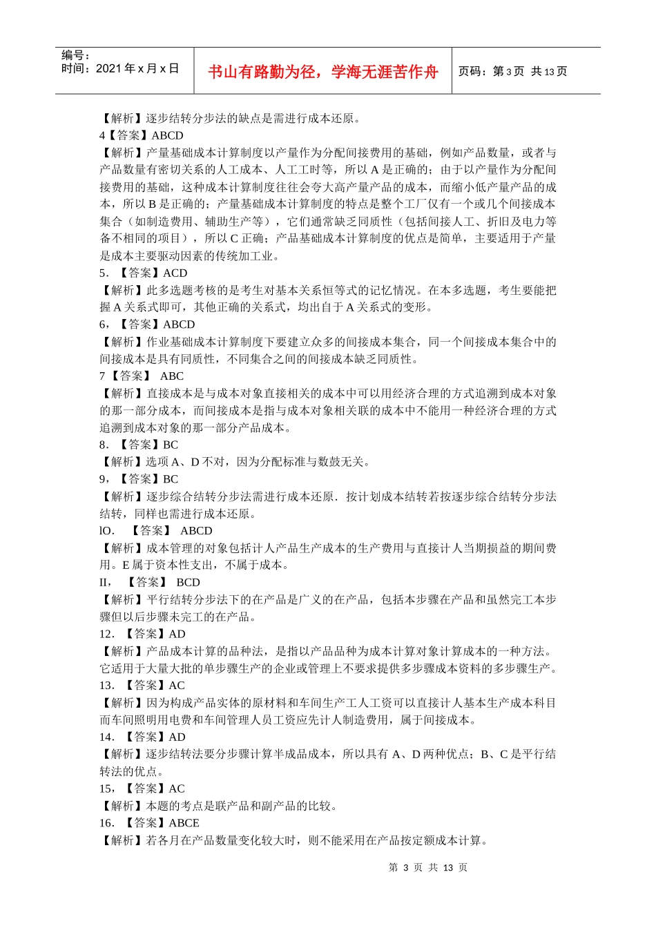 成本会计练习题3答案_第3页