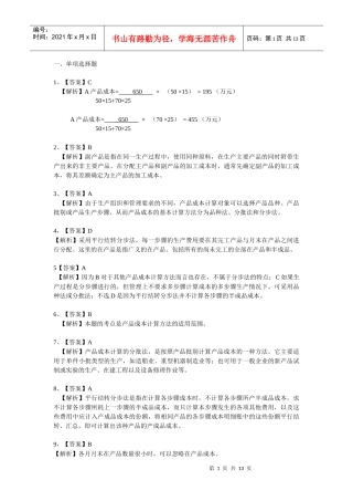 成本会计练习题3答案