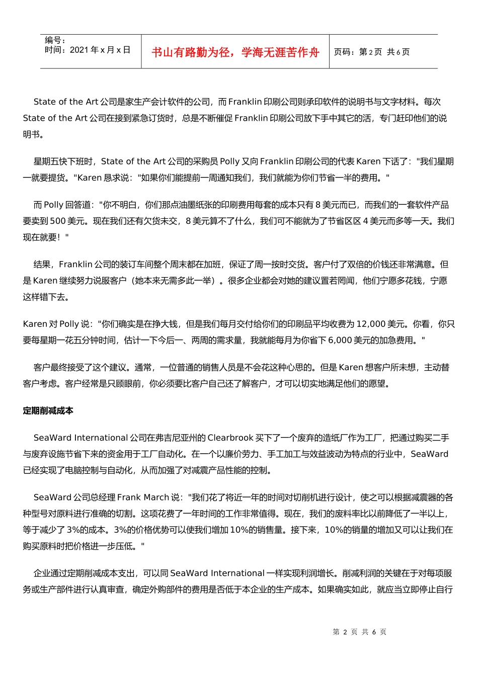 增加利润十大原则讨论_第2页