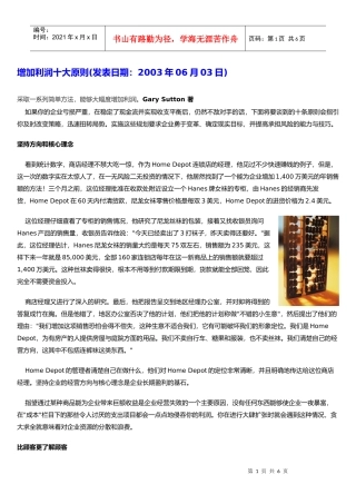 增加利润十大原则讨论