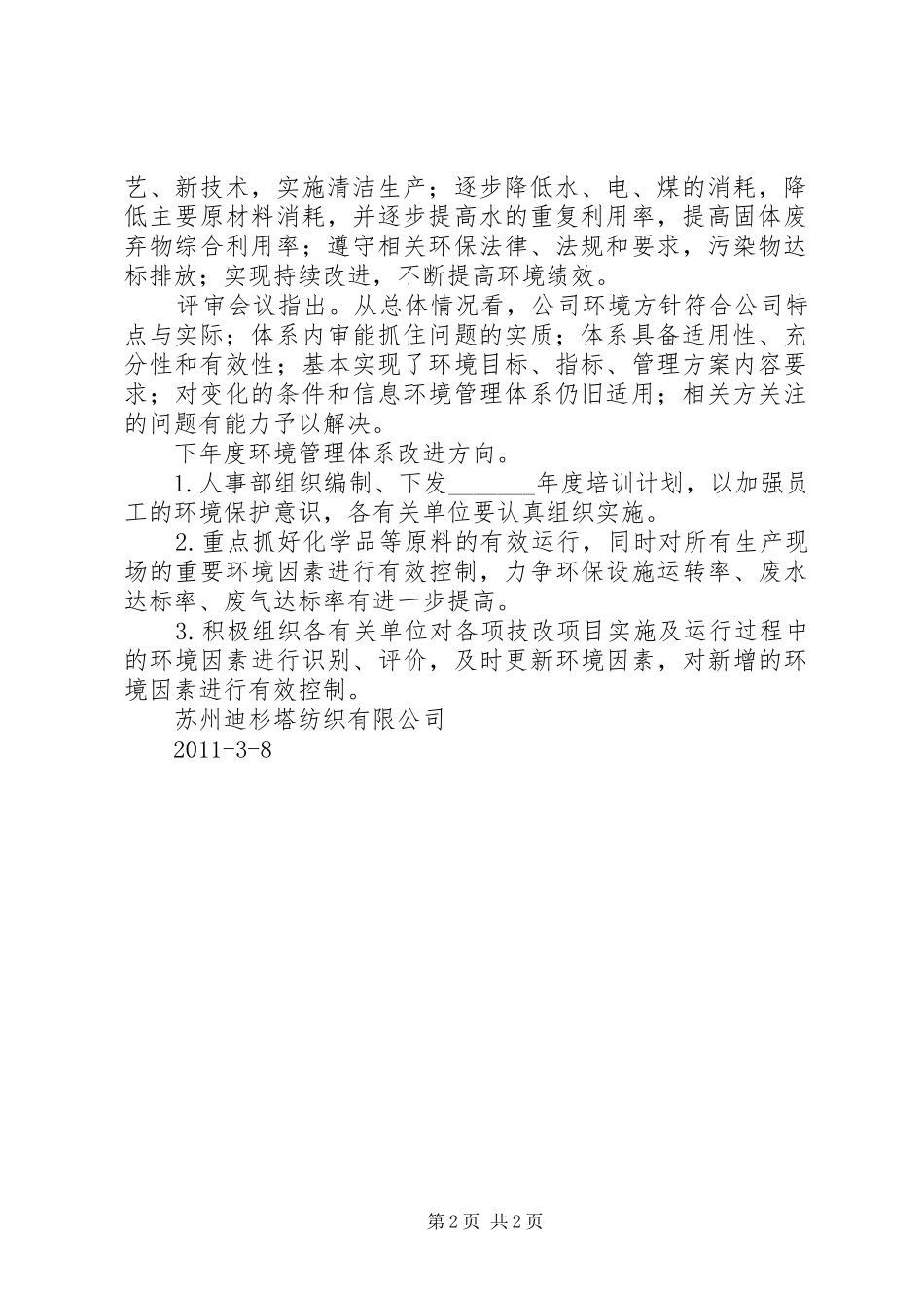 环境管理评审报告_第2页