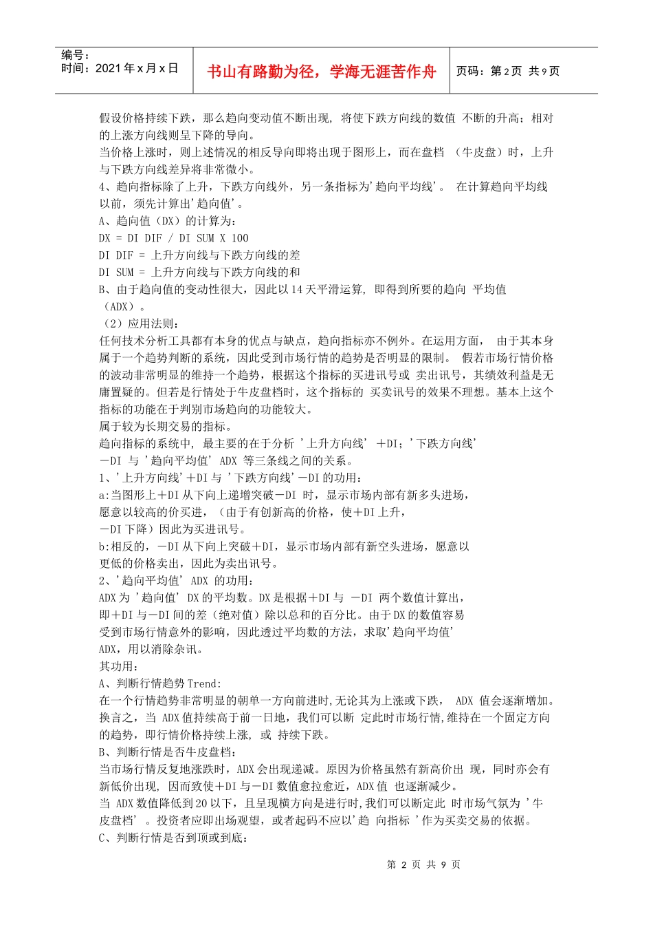 股票全部技术指标详解_第2页