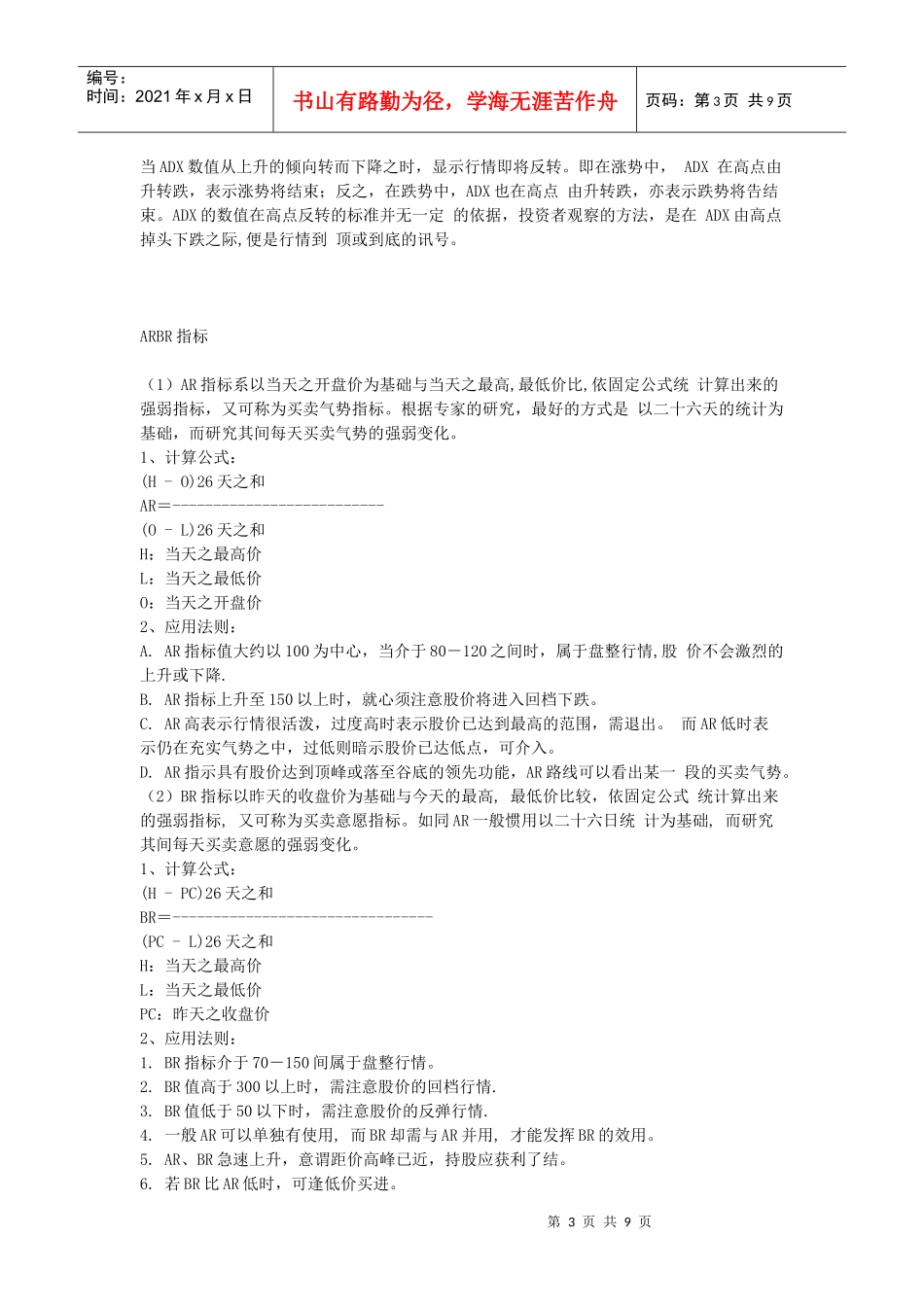 股票全部技术指标详解_第3页