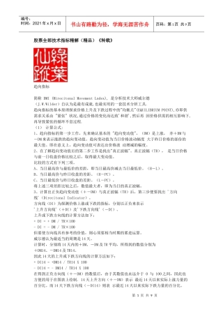 股票全部技术指标详解