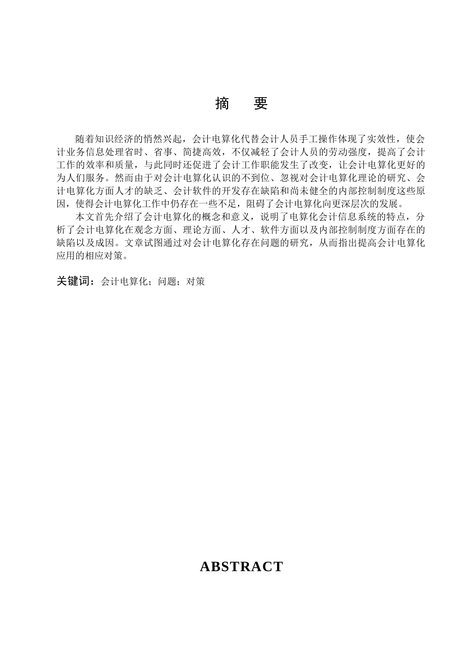 会计学论文1_第1页