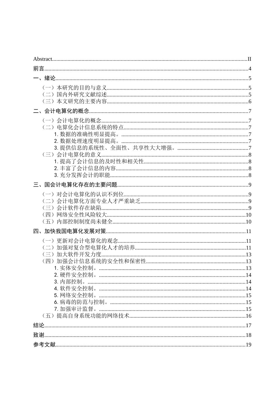 会计学论文1_第3页