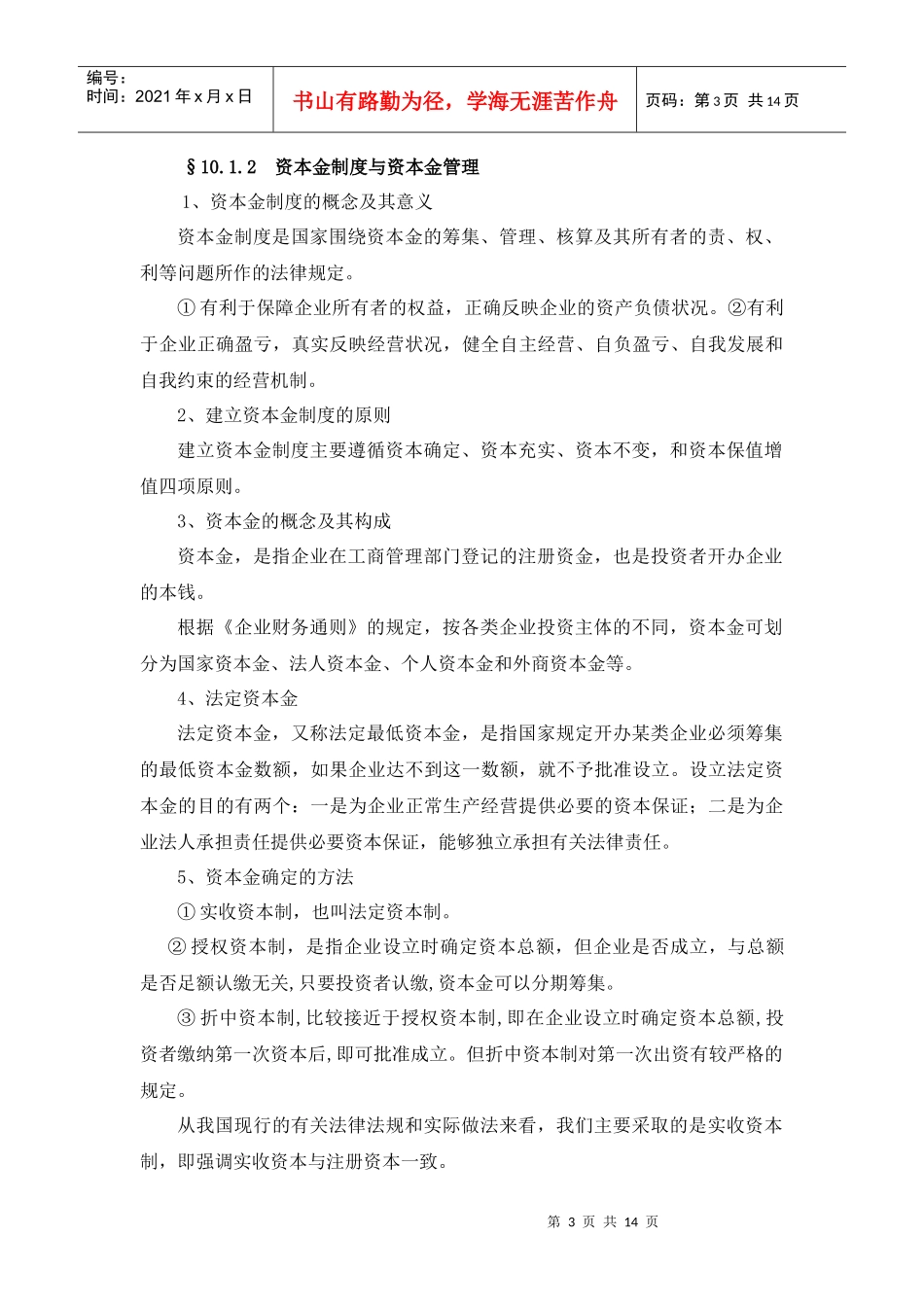 权益资本筹集管理_第3页