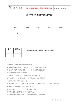 第一节英国资产阶级革命