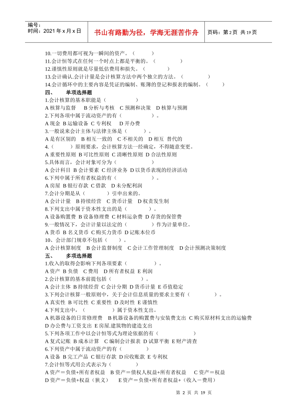 基础会计练习题(全新)_第2页