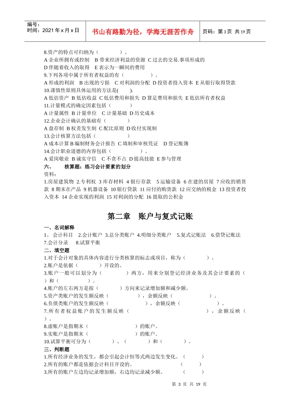 基础会计练习题(全新)_第3页