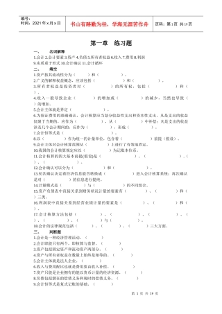 基础会计练习题(全新)