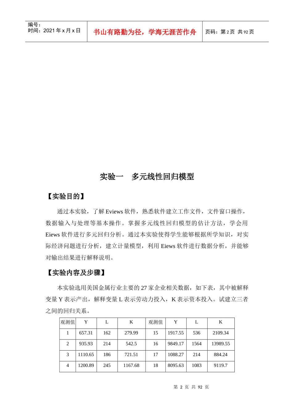 计量经济学实验指导_2_第2页