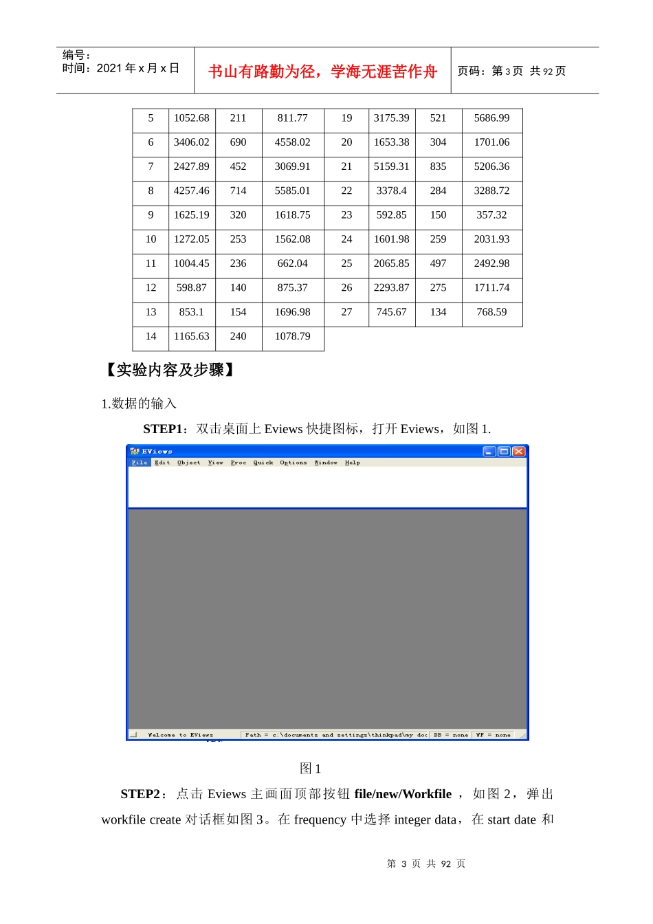 计量经济学实验指导_2_第3页