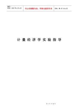 计量经济学实验指导_2