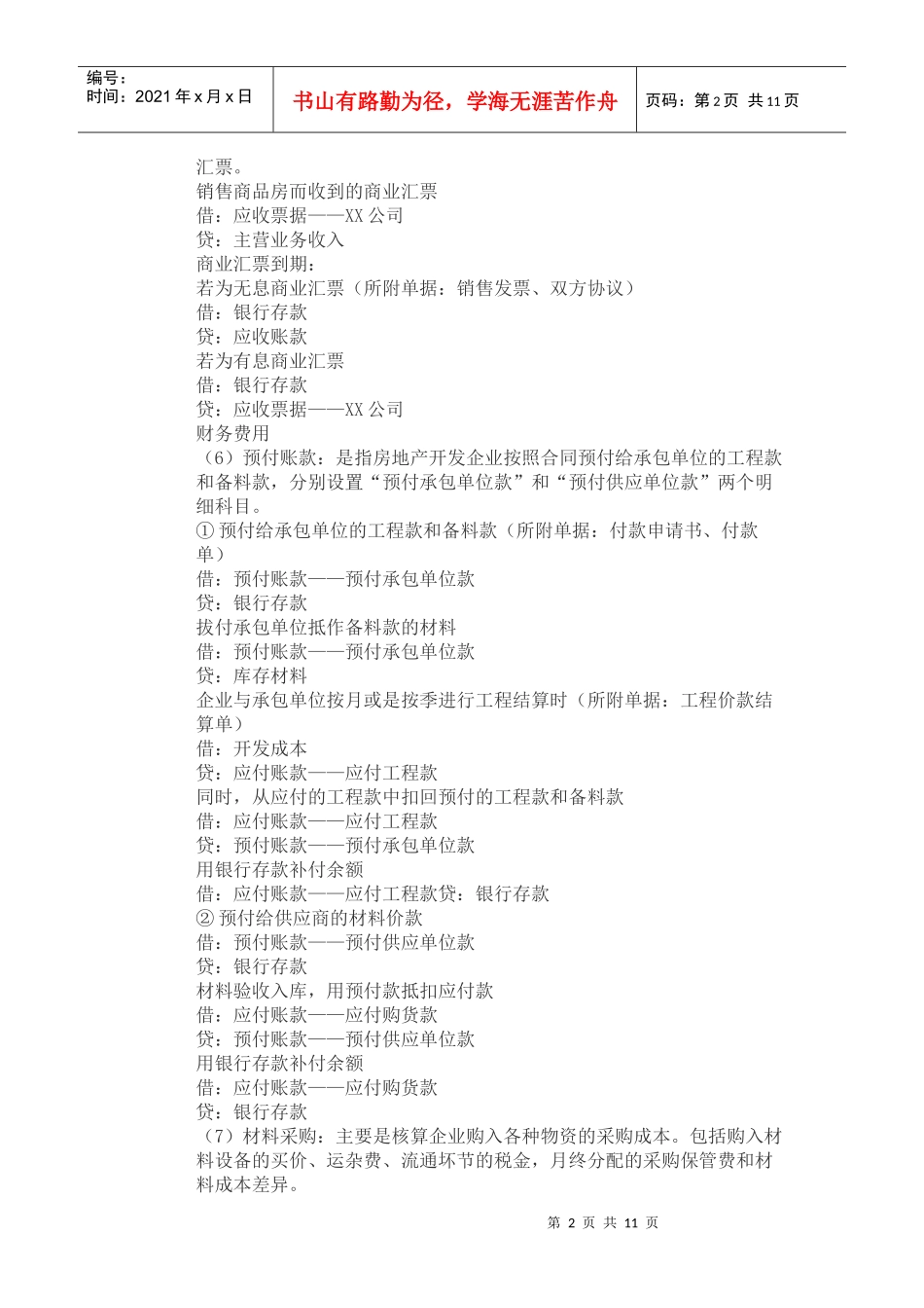 Kfeolb房地产财务知识_第2页