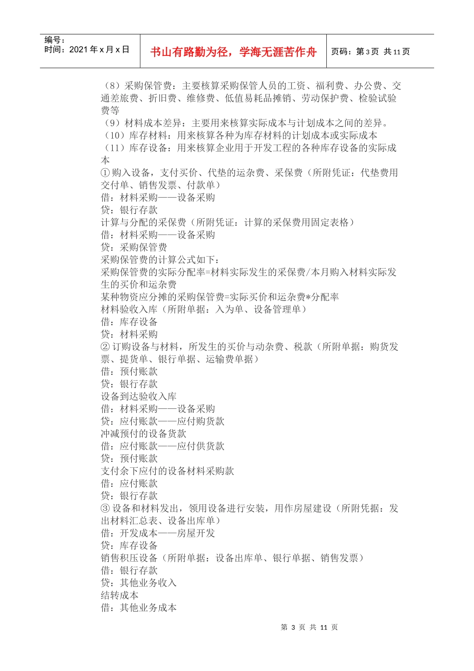 Kfeolb房地产财务知识_第3页
