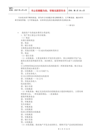Kfeolb房地产财务知识