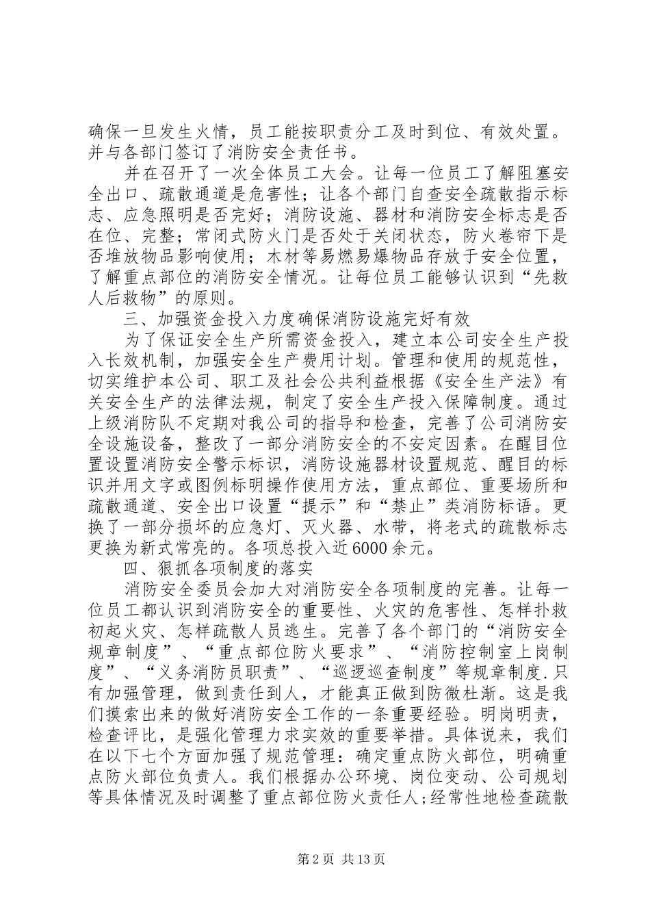 火灾隐患整改报告_第2页