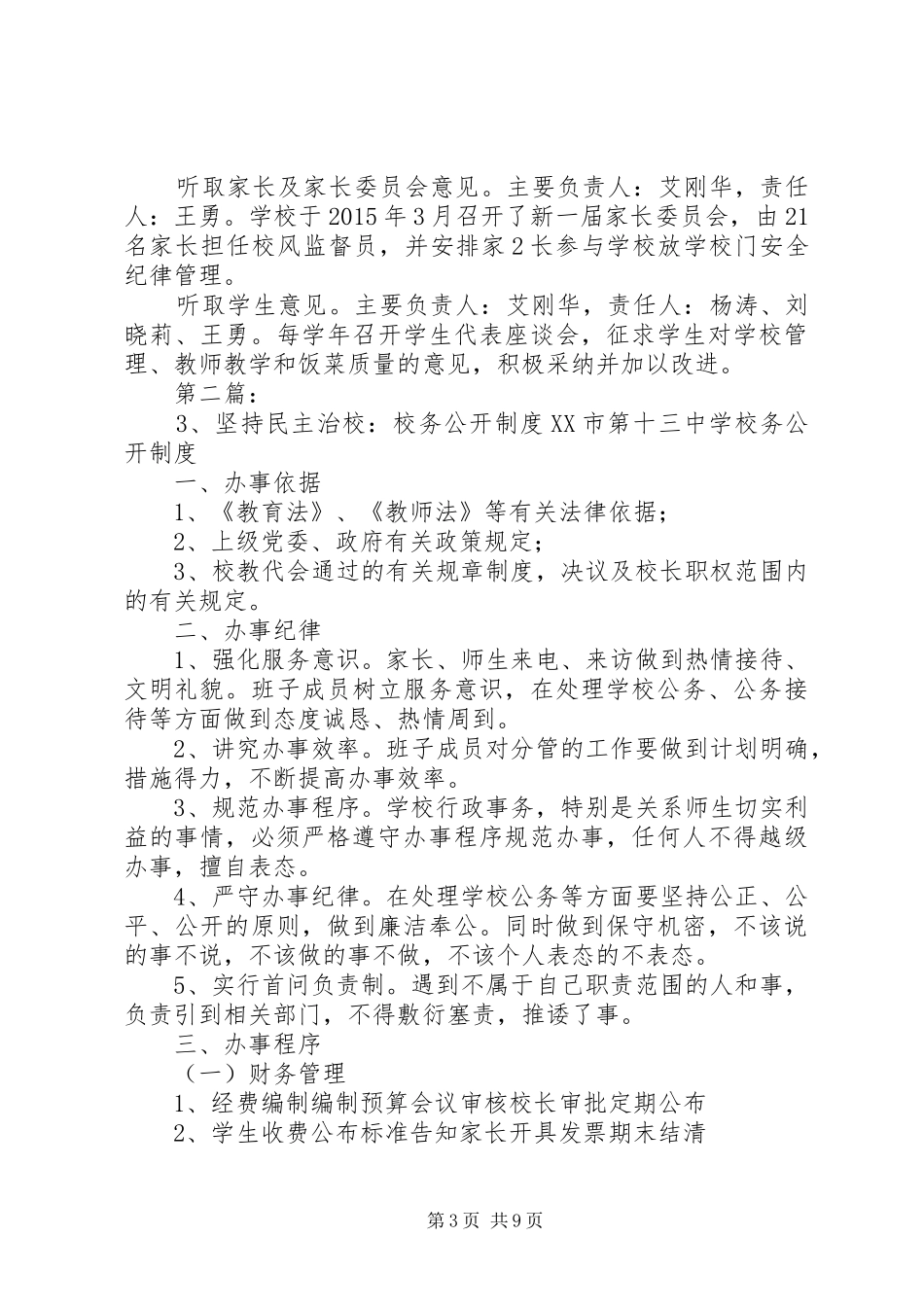 民主治校自查报告_第3页