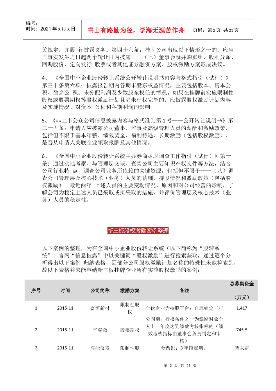 新三板股权激励全解析-77个案例_第2页
