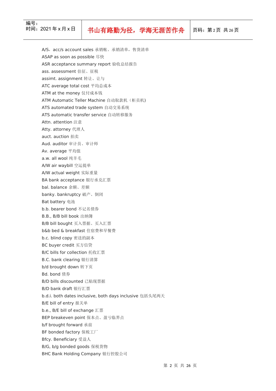 常用经济类缩写词(中英文对照)_第2页