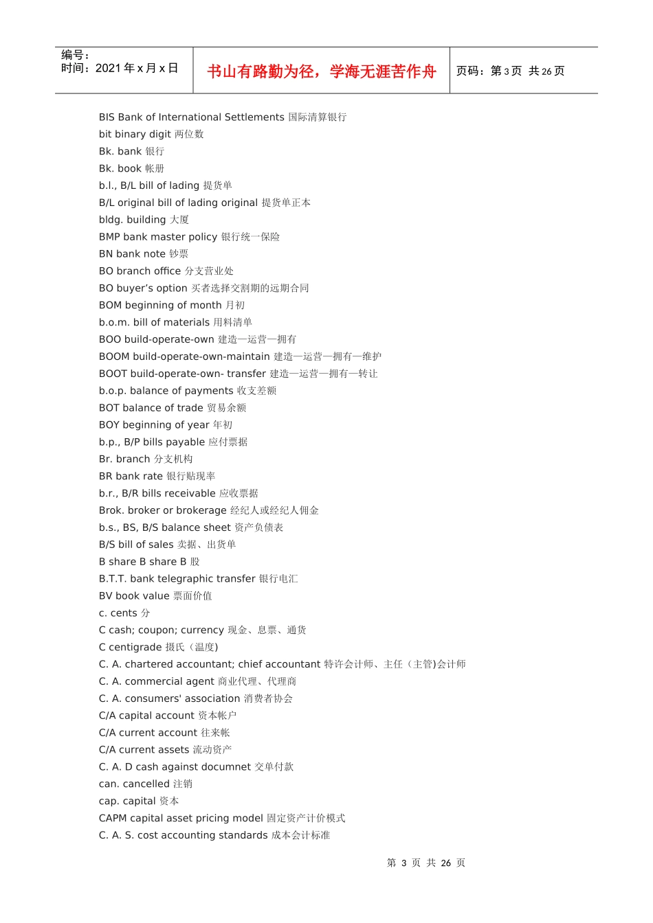 常用经济类缩写词(中英文对照)_第3页