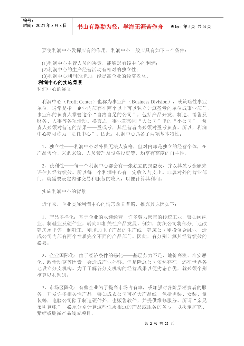 利润中心入门指引(doc 23)_第2页