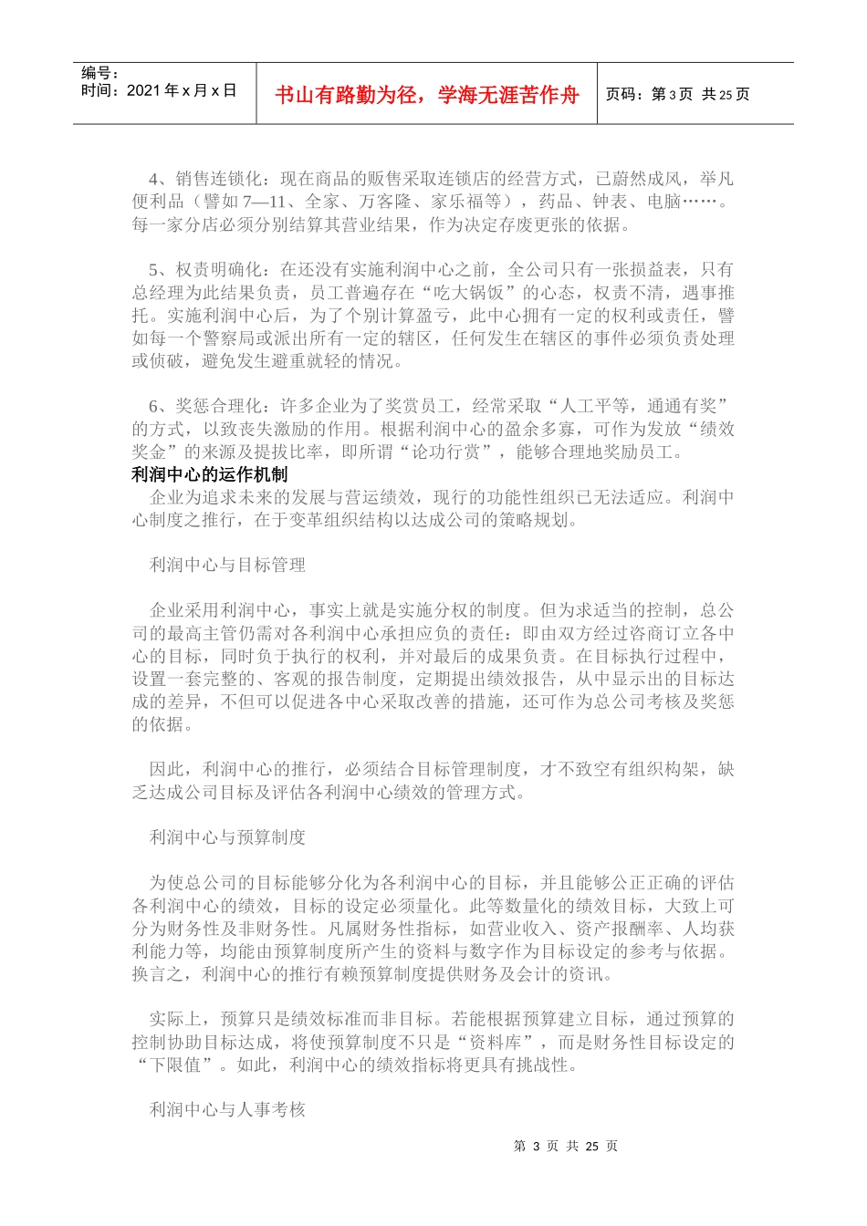 利润中心入门指引(doc 23)_第3页