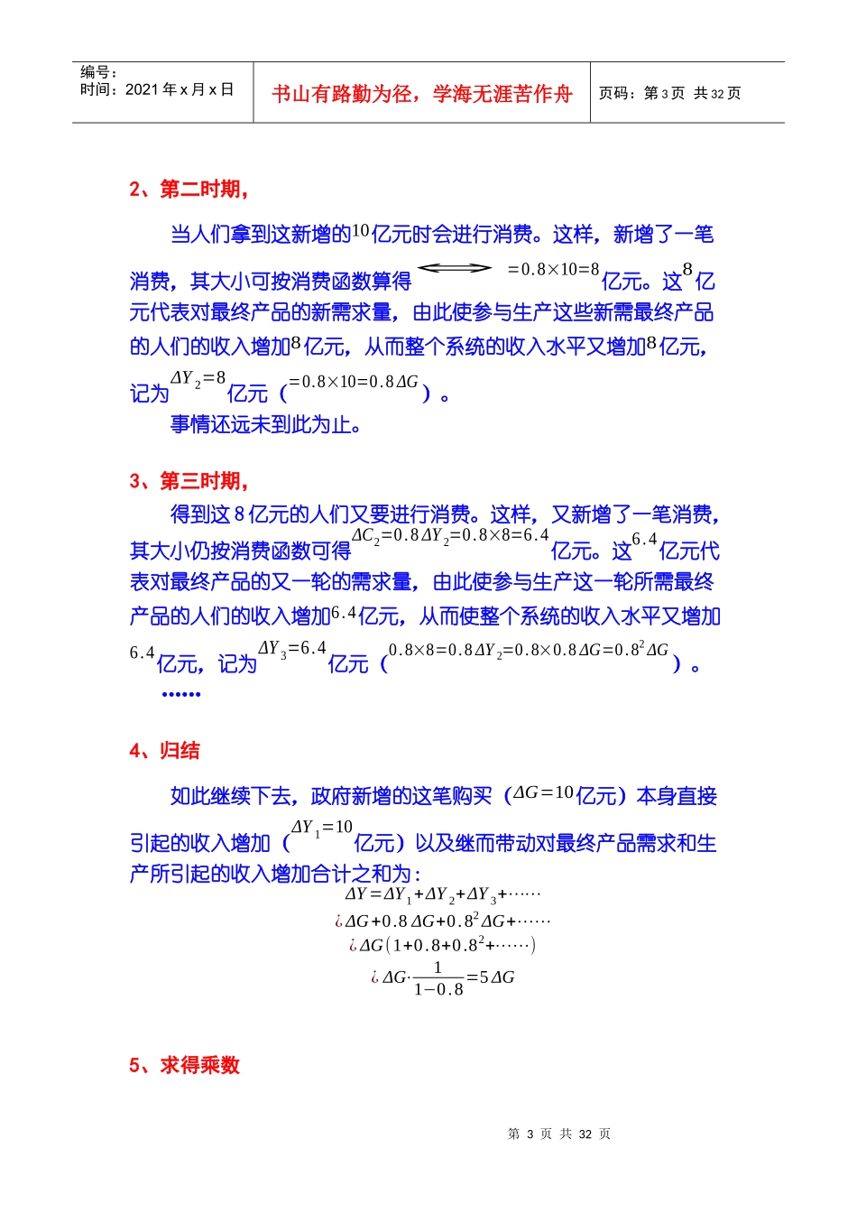 宏观经济活动的度量 第04节 乘数与比较静态分析方法_第3页