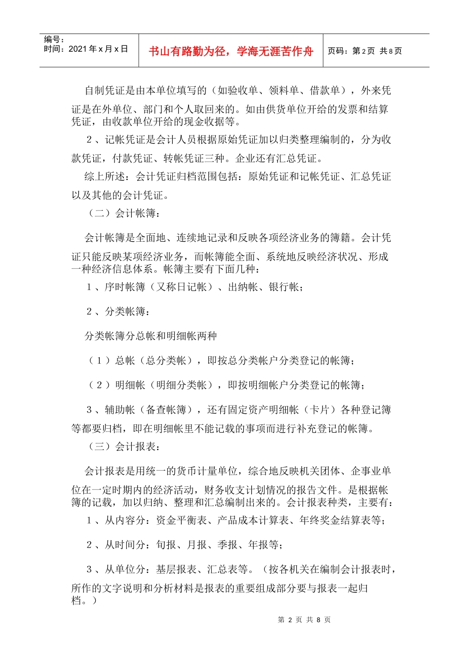 会计档案的整理和归档方法_第2页