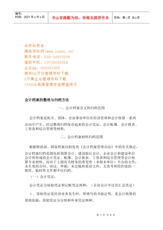 会计档案的整理和归档方法
