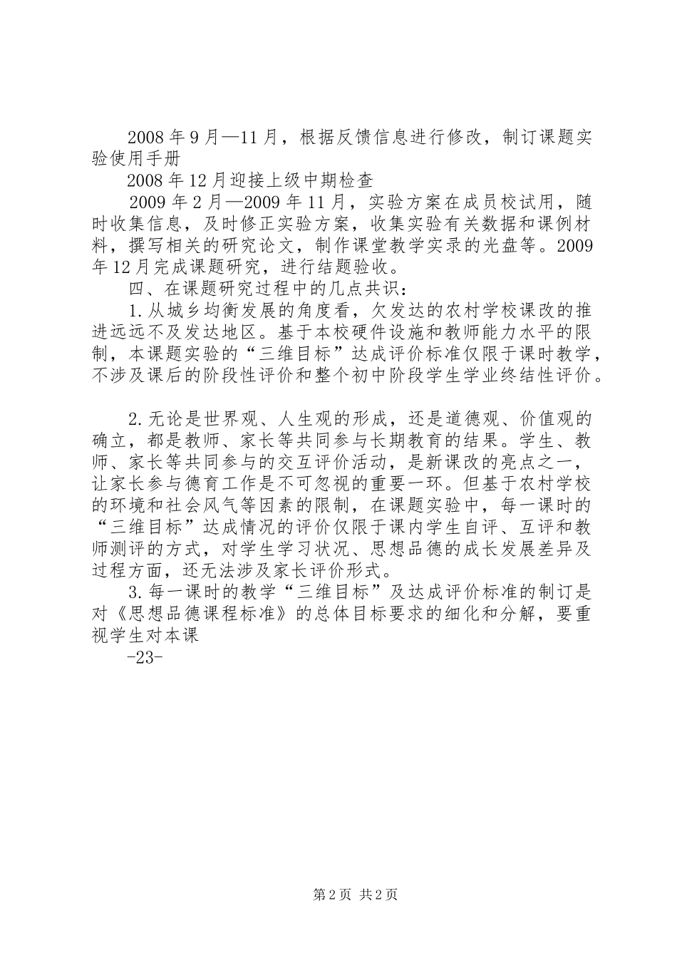 课题前期研究报告5篇_第2页