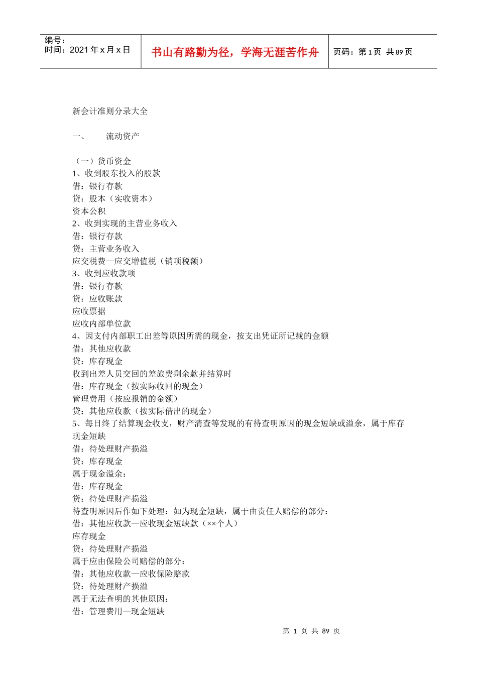 最新会计准则分录大全428061428_第1页