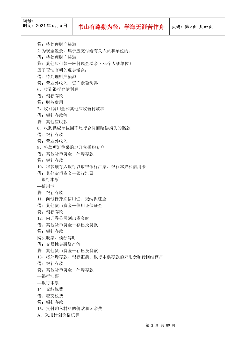 最新会计准则分录大全428061428_第2页
