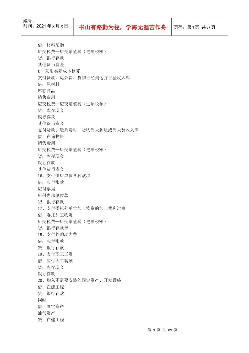 最新会计准则分录大全428061428_第3页