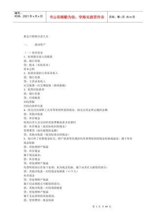 最新会计准则分录大全428061428