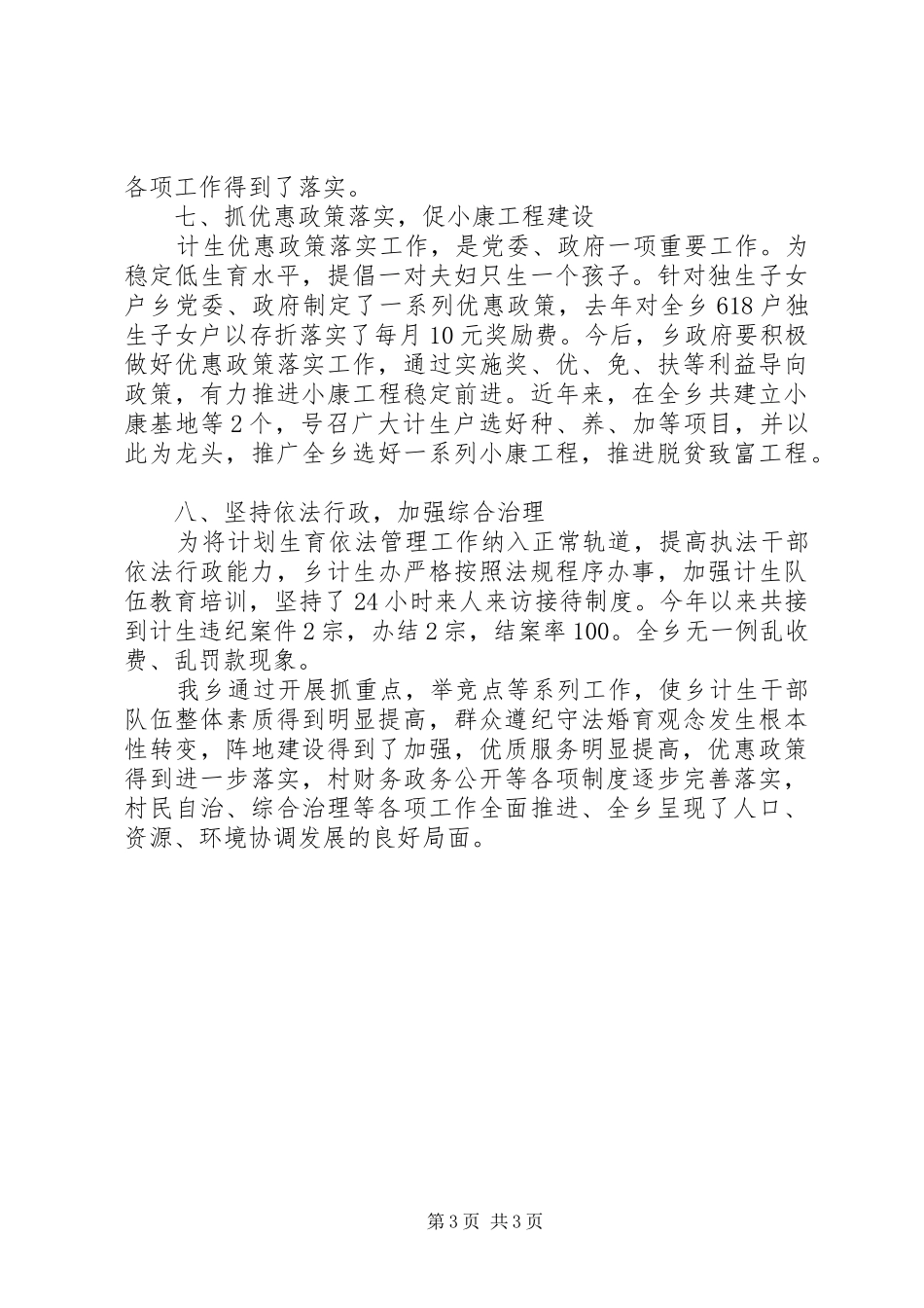 基层计生管理年度工作报告_第3页