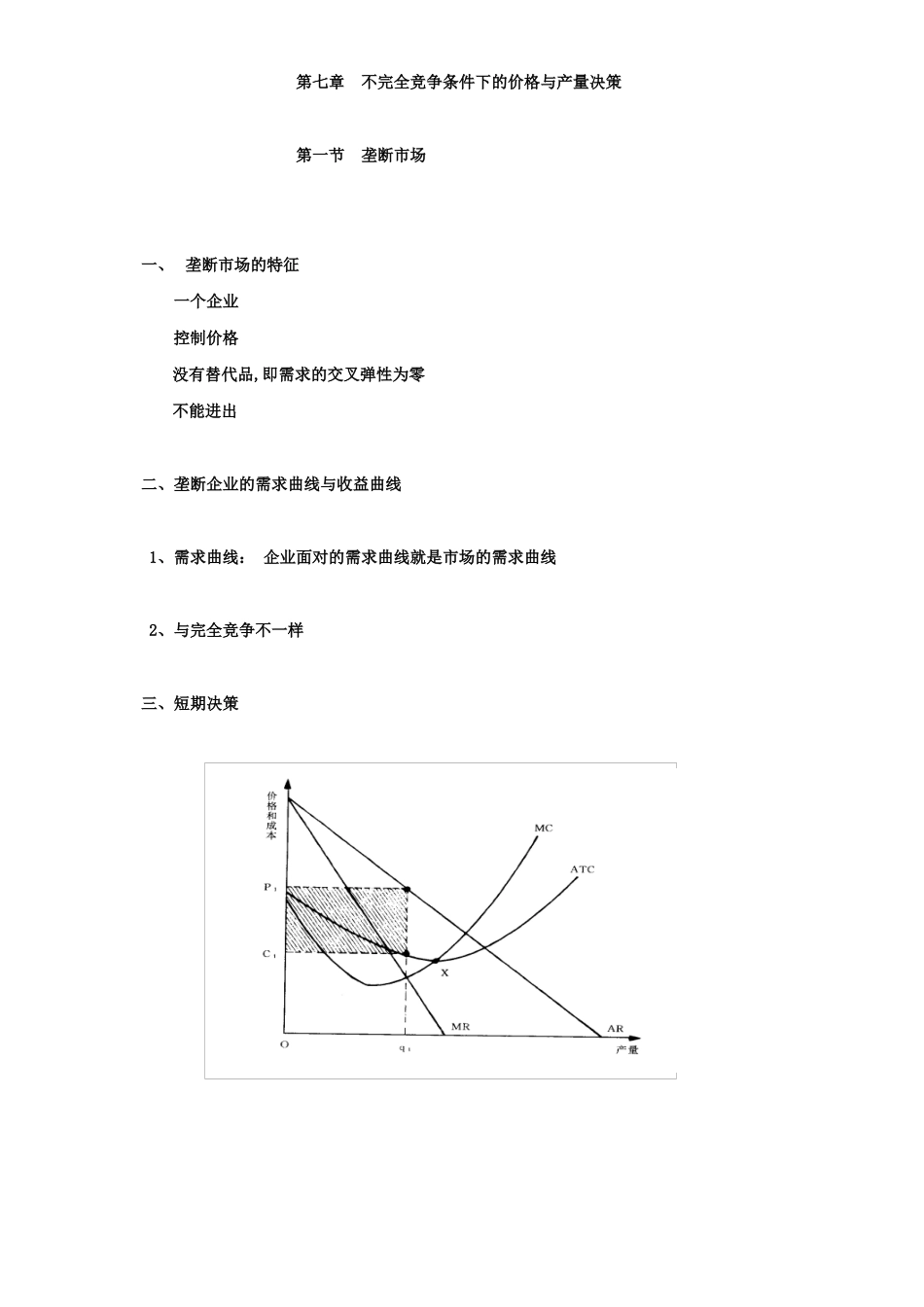 管理经济学71_第1页