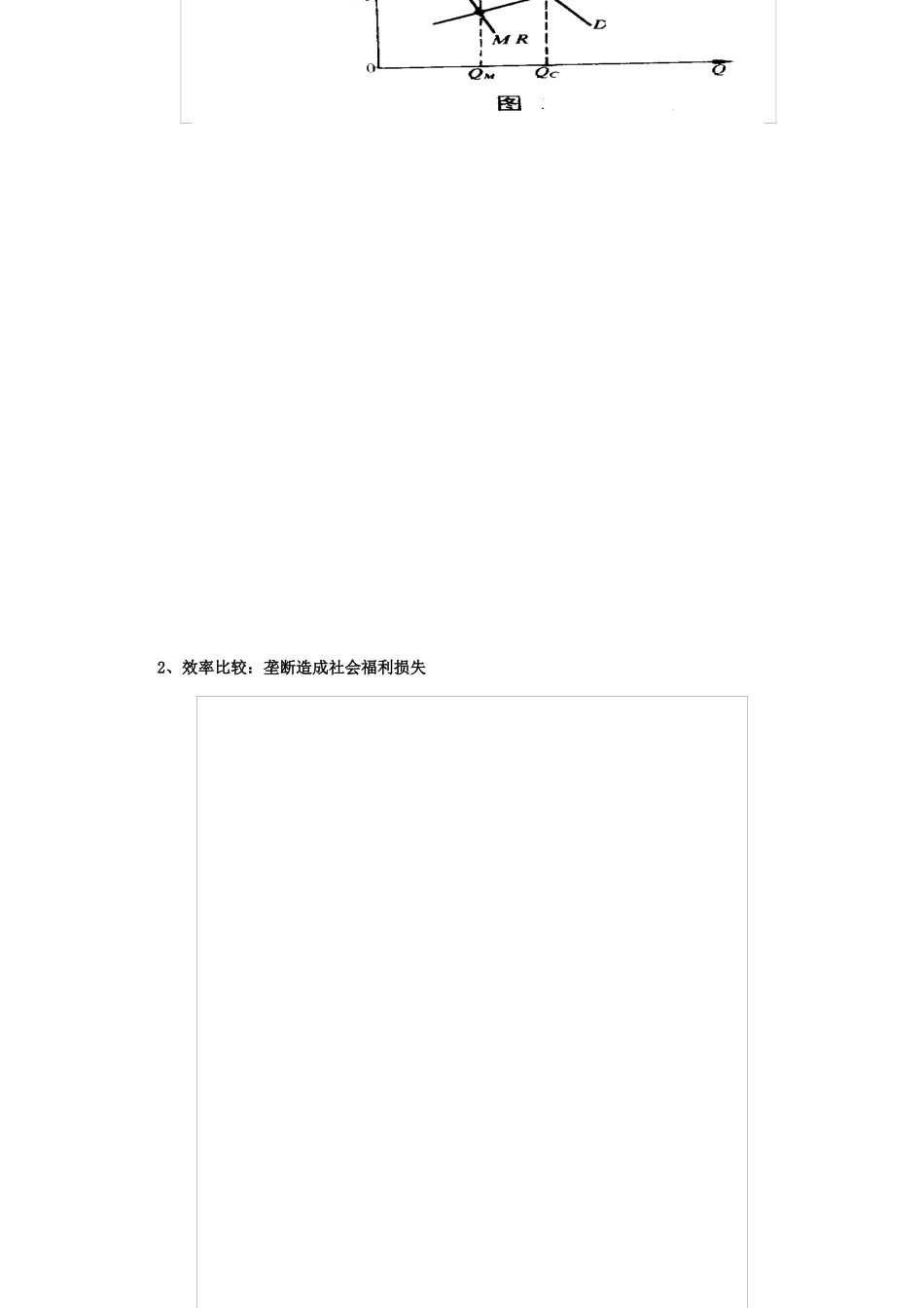 管理经济学71_第3页