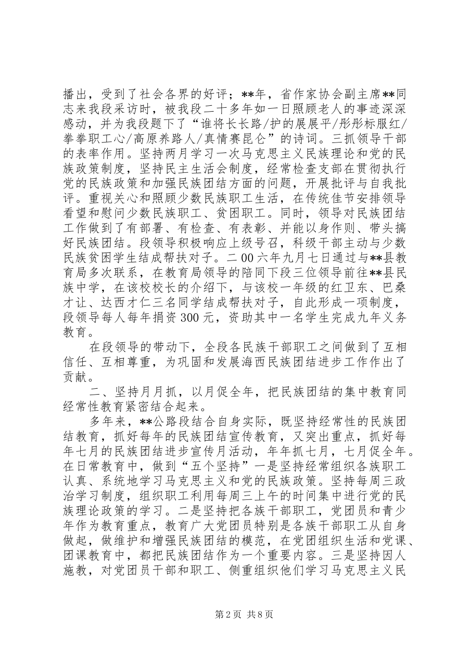 民族团结进步先进集体汇报材料_第2页
