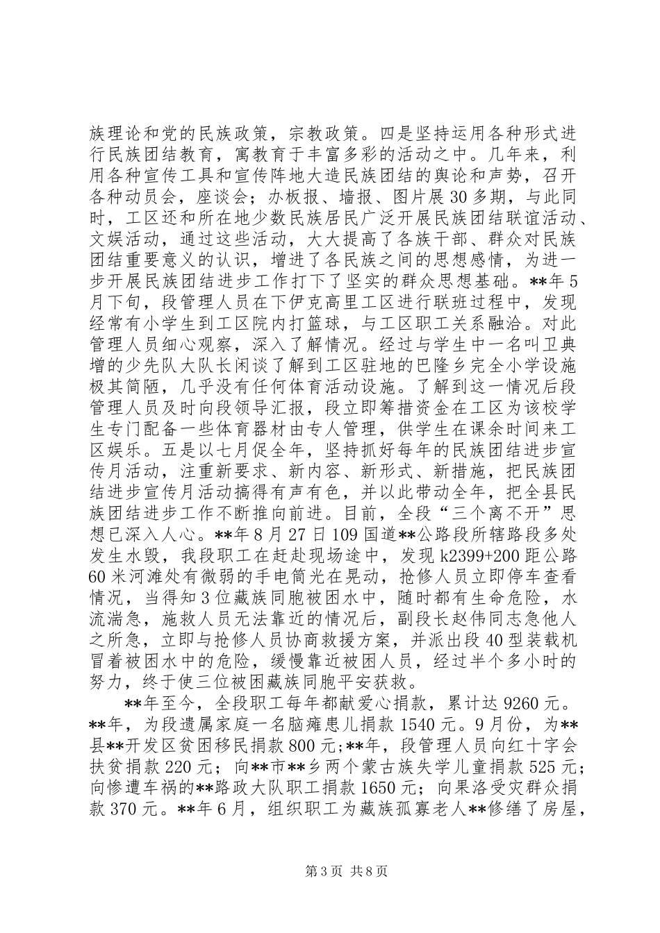 民族团结进步先进集体汇报材料_第3页