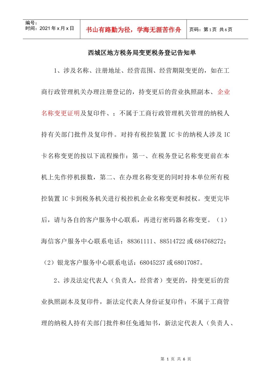 二、变更税务登记所需资料_第1页